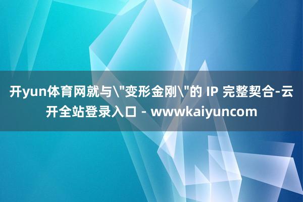 开yun体育网就与