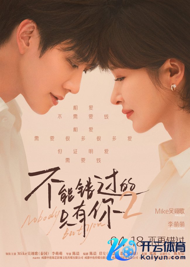 《弗成错过的独一你2》发布终极预报 说念尽“不肯错过”的深情与信守